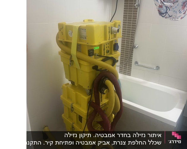 מכונת גילוי נזילות צהובה בחדר אמבטיה